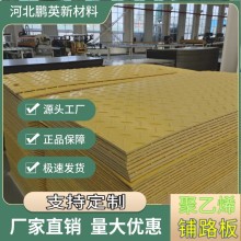聚乙烯鋪路板：礦井隧道車間多領域防滑耐磨臨時路面解決方案