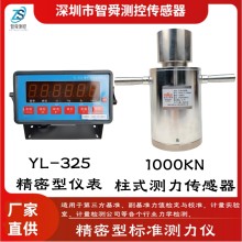 智舜測控 300噸柱式負荷傳感器 3000KN油壓機 液壓機力值校準標準測力儀