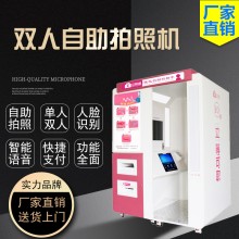 雙人拍照機 自助拍照機 智能證件照相機