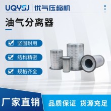 螺桿式壓縮機(jī)內(nèi)置/外置油氣分離器 適配壽力/阿特拉斯/復(fù)盛等