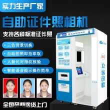 自助拍照機 自助拍照軟件 美顏證件照