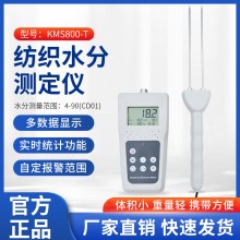 嘉興帶以存儲平均值數據紡織水分儀KM