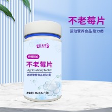 OEM貼牌代加工不老莓片 運動營養食品源頭廠家