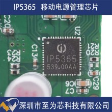 IP5365 英集芯 22.5W大功率輸出 移動電源3路C口快充管