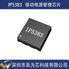 IP5383 英集芯 45W大功率移動電源管理SOC芯片 支持多種快充協議