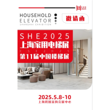 2025上海國際家用電梯展覽會(huì)5月8日盛