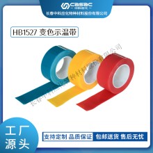 haibo/中科應化 HB1527變色示溫帶 電力電氣溫升警示 硅橡膠感溫