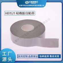haibo/中科應化 HB1521硅橡膠自粘帶 大型電機電氣絕緣防護 耐高