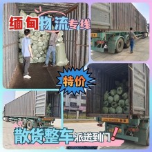 中山到緬甸仰光海運