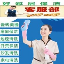 南京浦口江北新區距離效近保潔公司 網上預約咨詢聯系方式 就近安排 滿意付款
