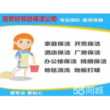 南京秦淮區專業保潔公司 地毯玻璃清洗 開荒保潔單位 地板打蠟 服務滿意付款