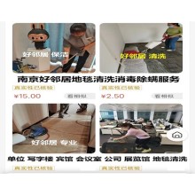 南京附近清洗地毯哪家好 南京專業地毯清洗公司電話 南