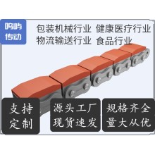 鳴嶼傳動(dòng) 橡膠附板鏈 印鐵烘房線鏈條 雙鉸接輸送鏈 廠家直銷(xiāo)