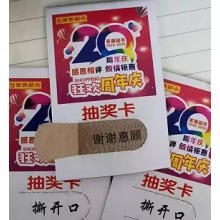 撕開刮刮卡 組號(hào)刮獎(jiǎng)卡 揭開刮刮卡制作