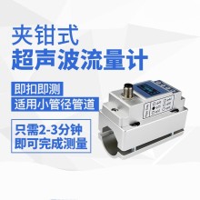 外貼式超聲波流量計，外夾式超聲波流量計