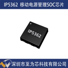 IP5362 英集芯 3路C口22.5W移動電源