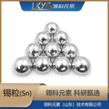 錫粒 高純錫 99.99%純錫顆粒 科研專用φ2*5mm