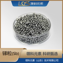 銻粒 高純銻 類球狀銻 99.99%純銻科研專用