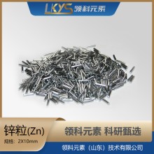 鋅粒 高純鋅 5N純鋅顆?？蒲杏?/></a>
    <b>￥ 299.00 /件</b>
                        <p><a href=