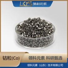 鈷粒 高純鈷 99.95%純鈷顆粒 科研專用