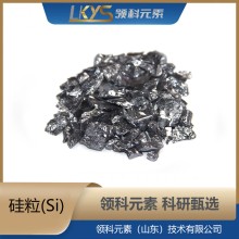 硅粒 高純硅 5N純硅顆粒 科研專用