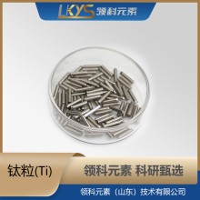 鈦粒高純鈦  99.90%純鈦顆粒 100g包裝