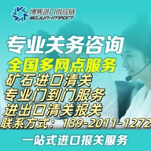 寧波礦石進口清關公司