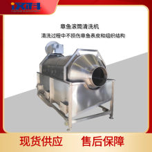 章魚清洗機 滾筒清洗機 魷魚清洗廠家