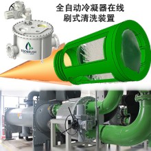 商場(chǎng)制冷機(jī)房冷凝器全自動(dòng)刷式在線清