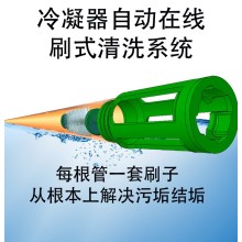 醫 院制冷機房冷凝器全自動刷式在線