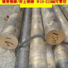 QSn4-4-2.5杯士銅棒 耐磨錫青銅棒 耐