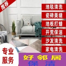 南京鼓樓區附近好鄰居保潔公司 鼓樓