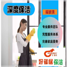南京秦淮區附近好鄰居保潔公司 專業年青團隊 收費便宜  讓您省心安心放心