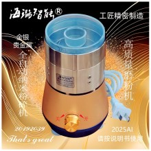 金銀貴金屬高質量磨粉機世間先得全自動風選AI海璐智能