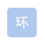 獻縣環(huán)宇復合材料制品廠