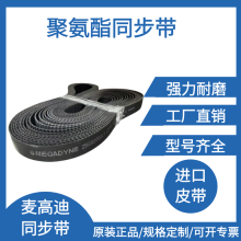 意拉泰線束機剝線機皮帶麥高迪黃膠帶現(xiàn)貨T5-455加膠同步帶
