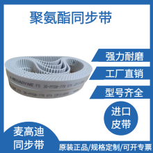 意拉泰線束機剝線機皮帶麥高迪黃膠帶現(xiàn)貨T5-455加膠同步帶