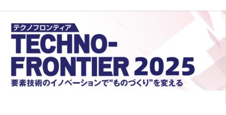 2025年第43屆日本國際線圈及電機配件展覽會TF