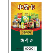 揭開口刮刮卡，對裱刮刮卡，順序號刮刮卡制作
