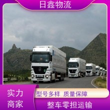 揭西至輝縣貨運專線/日鑫物流運費查詢