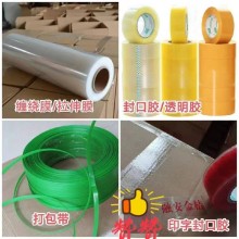 供應(yīng)高粘性封口膠，透明膠，封箱膠帶