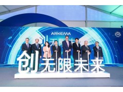 阿科瑪慶祝常熟有機過氧化物工廠建廠20周年，新產(chǎn)能擴大至原來的2.5倍