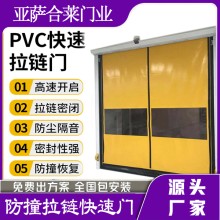 亞薩合萊門業快速門亞薩合萊凈化高速門感應快速門 開啟迅速 凈化