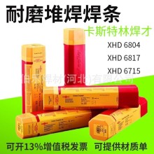德國卡斯特林xuper680CGS工具鋼焊條模具焊條N9080鈷基堆焊焊條