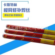 德國卡斯特林DO*53耐磨損藥芯焊絲DO*16耐磨損藥芯焊絲