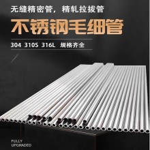304不銹鋼毛細管201無縫管空心管薄壁316L激光精密切割儀表卡套管