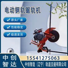 中創(chuàng)智造電動鋸軌機DQG-3型報價高鐵用裝備