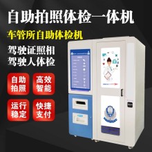 自助體檢機 駕駛員體檢