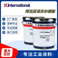 阿克蘇國際油漆International環(huán)氧富鋅底漆Interzinc52 42  無機富鋅22