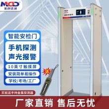 供應(yīng)智能安檢門MCD-600C